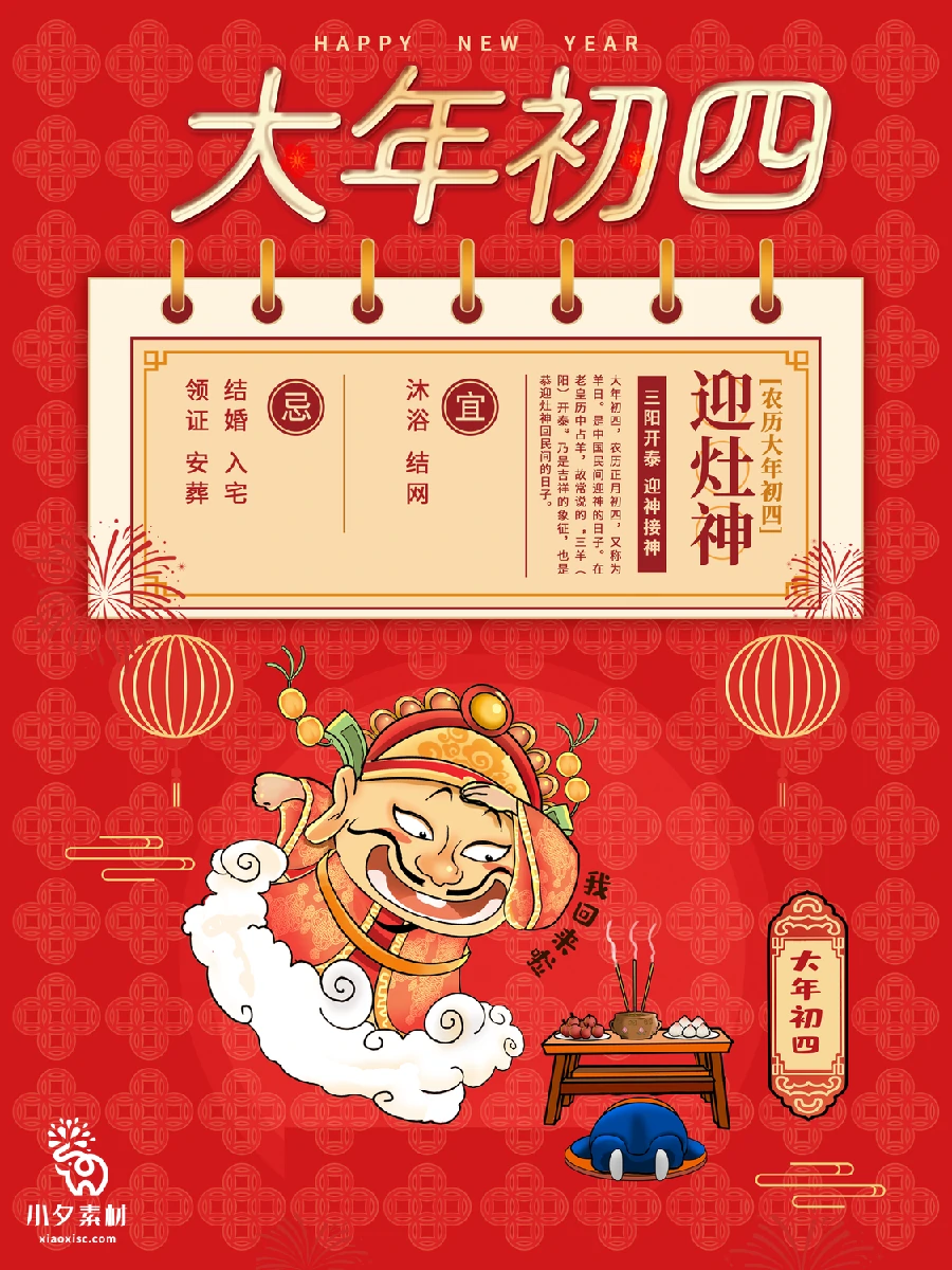 2023兔年新年传统节日年俗过年拜年习俗节气系列海报PSD设计素材【214】